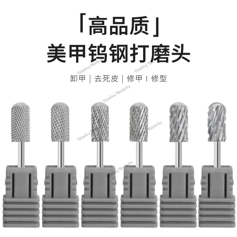 Nail tungsten steel polishing head, nail polish remover, glue, phototherapy, golden cylindrical roun